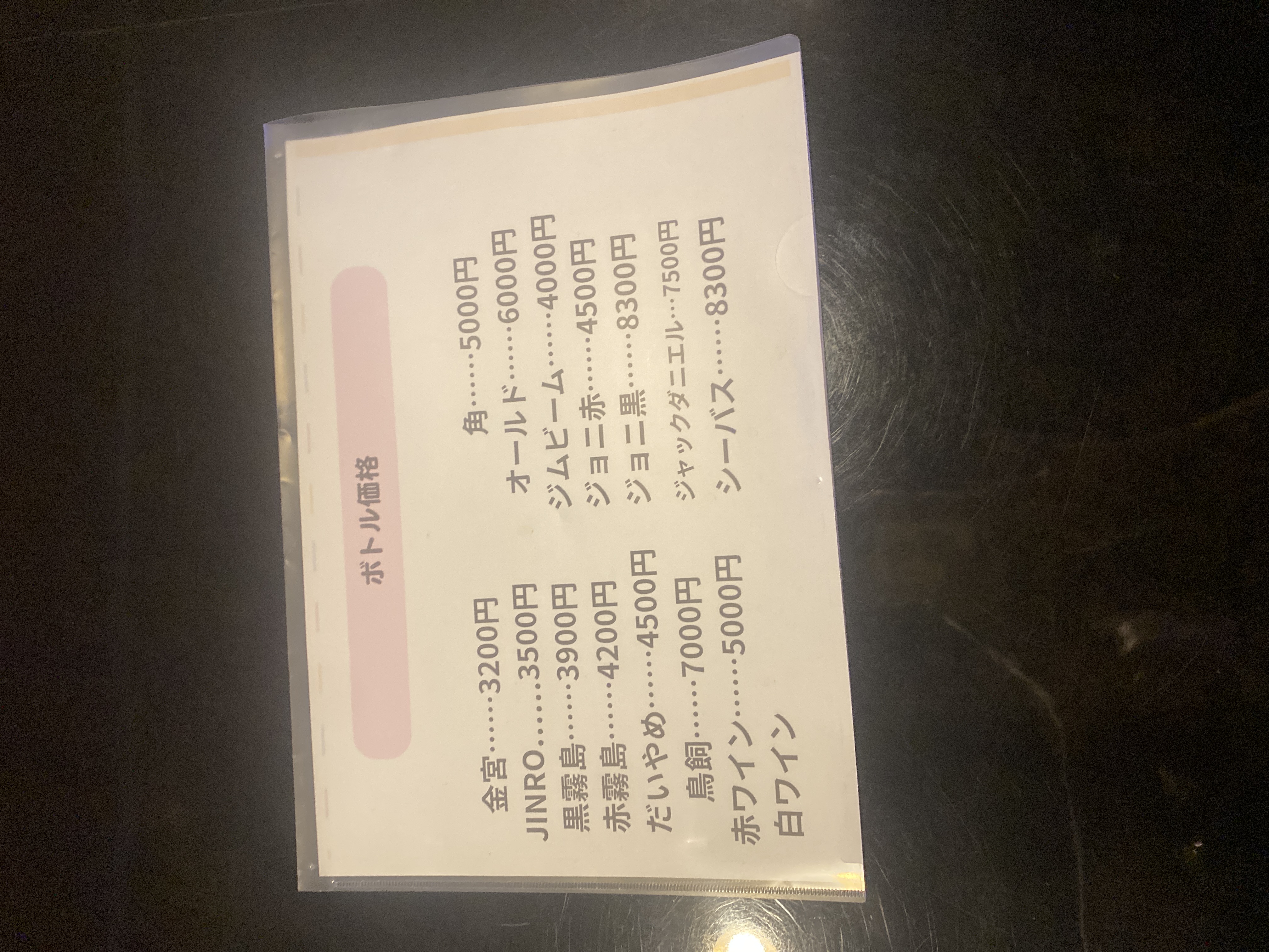 スナックKANADEのメニュー